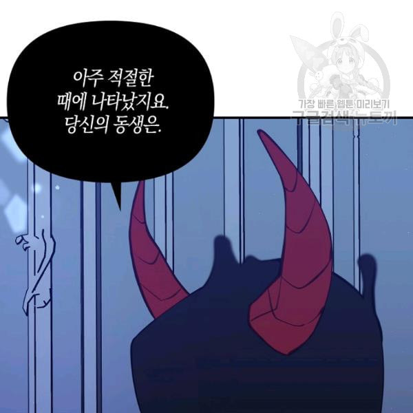 악당 대공님의 귀하디귀한 여동생 15화 - 웹툰 이미지 86