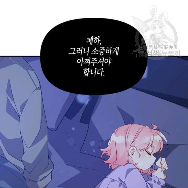 악당 대공님의 귀하디귀한 여동생 15화 - 웹툰 이미지 88