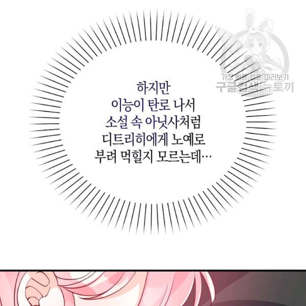 악당 대공님의 귀하디귀한 여동생 17화 - 웹툰 이미지 24