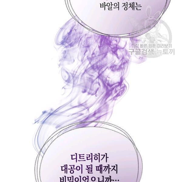 악당 대공님의 귀하디귀한 여동생 17화 - 웹툰 이미지 43