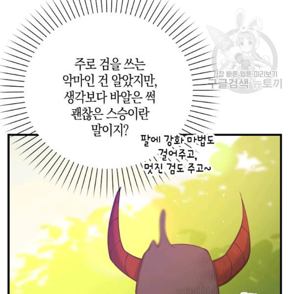 악당 대공님의 귀하디귀한 여동생 17화 - 웹툰 이미지 70