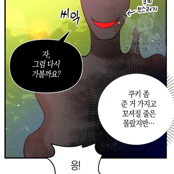 악당 대공님의 귀하디귀한 여동생 17화 - 웹툰 이미지 71