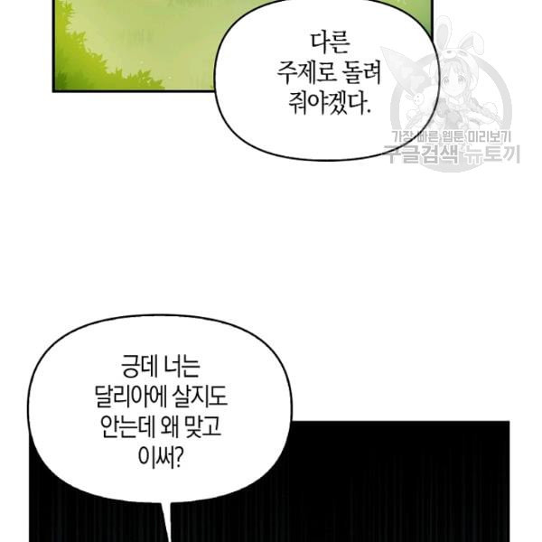 악당 대공님의 귀하디귀한 여동생 18화 - 웹툰 이미지 46