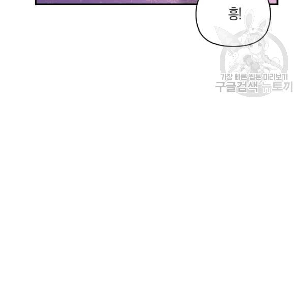 악당 대공님의 귀하디귀한 여동생 19화 - 웹툰 이미지 91