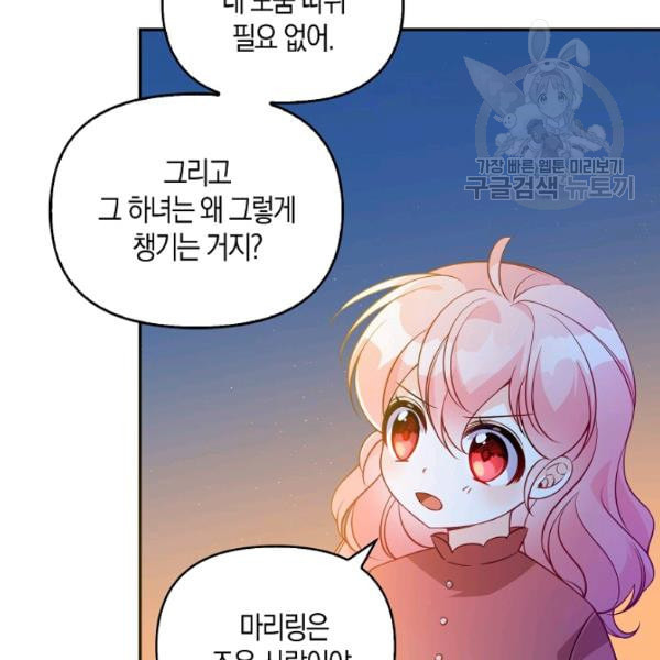 악당 대공님의 귀하디귀한 여동생 20화 - 웹툰 이미지 96