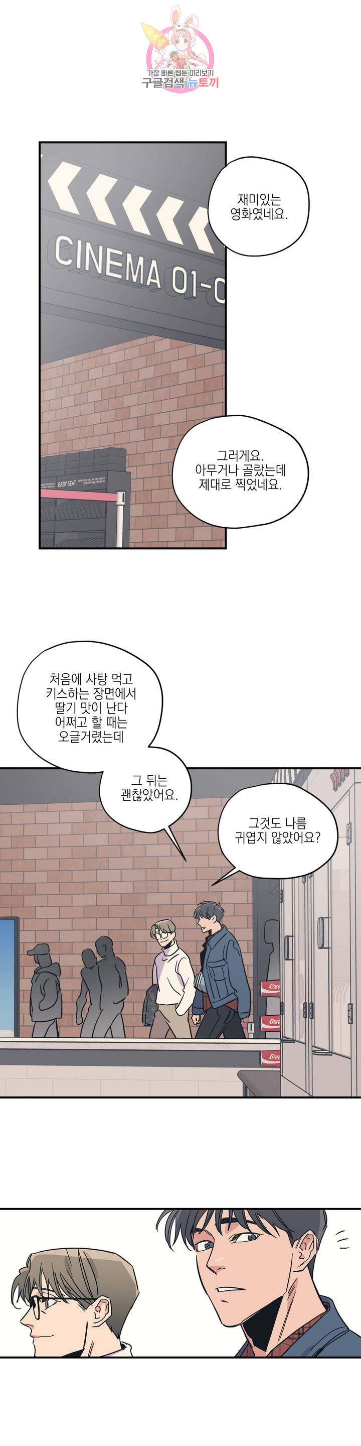 백만원의 로맨스 25화 - 웹툰 이미지 1