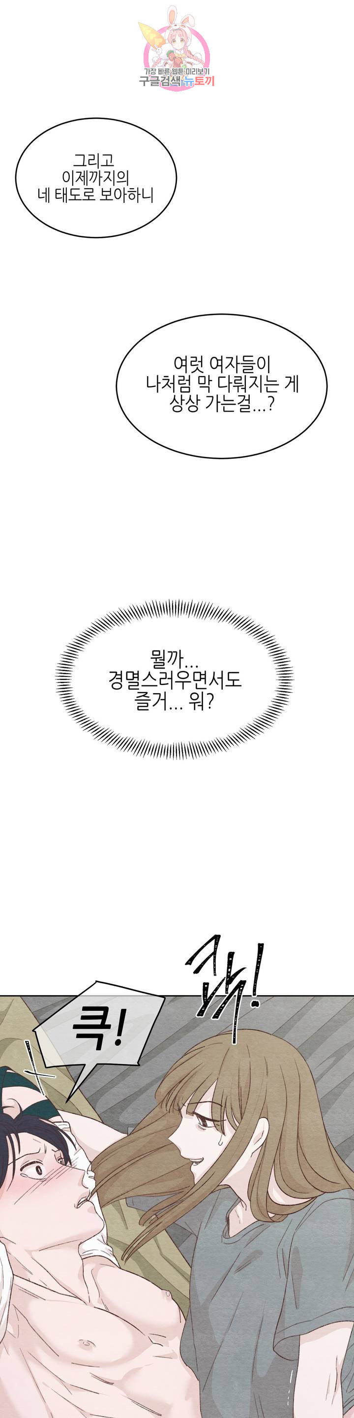 오늘의 섹스는 성공할 수 있을까 12화 - 웹툰 이미지 1