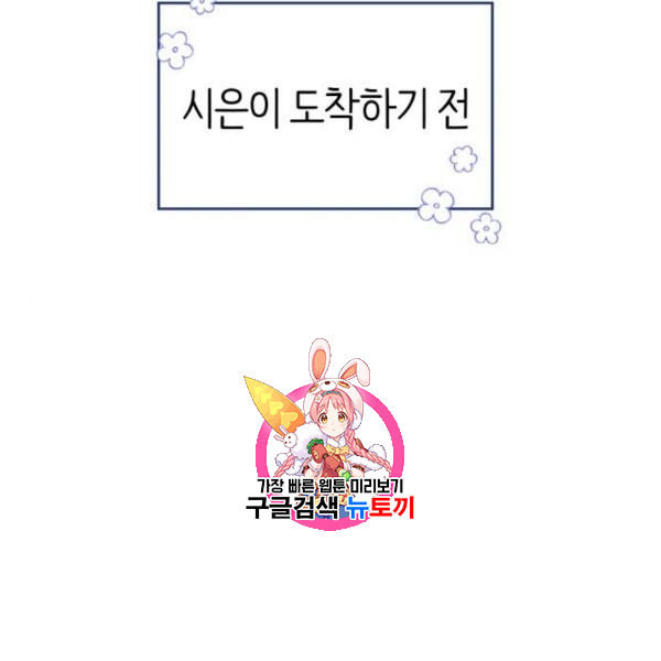 내게 필요한 NO맨스 20화 - 웹툰 이미지 1