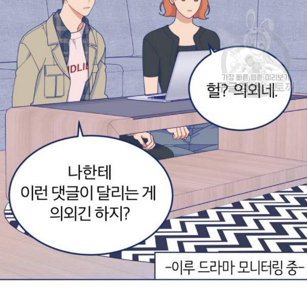 내게 필요한 NO맨스 20화 - 웹툰 이미지 3