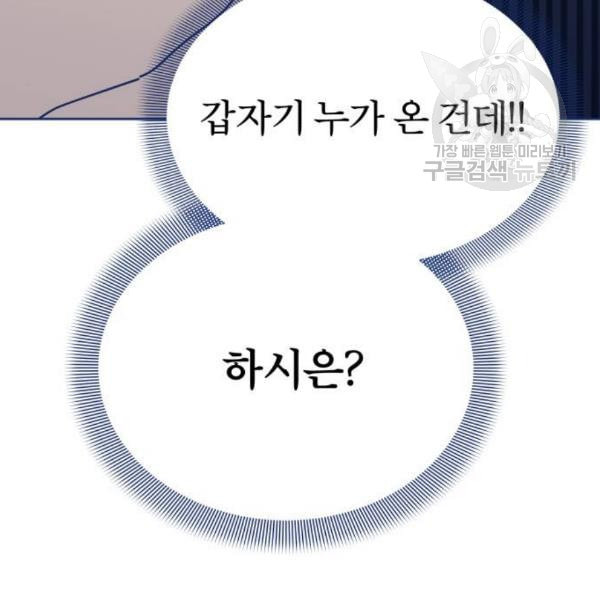 내게 필요한 NO맨스 20화 - 웹툰 이미지 51