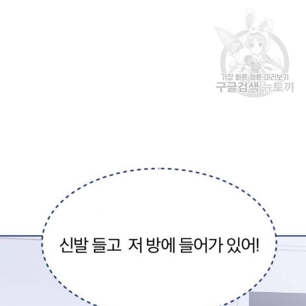 내게 필요한 NO맨스 20화 - 웹툰 이미지 67