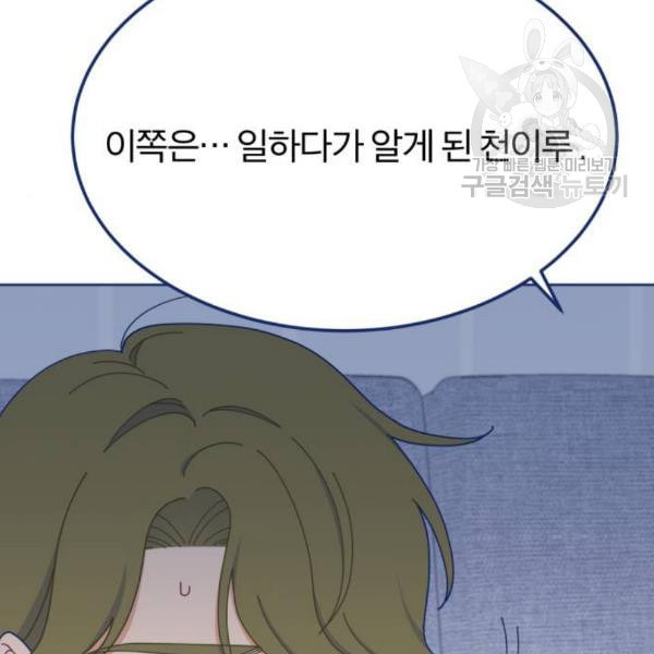 내게 필요한 NO맨스 20화 - 웹툰 이미지 131