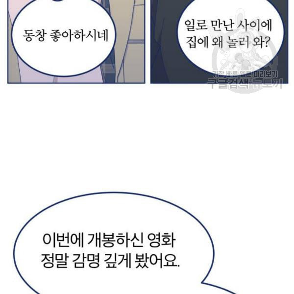 내게 필요한 NO맨스 20화 - 웹툰 이미지 143