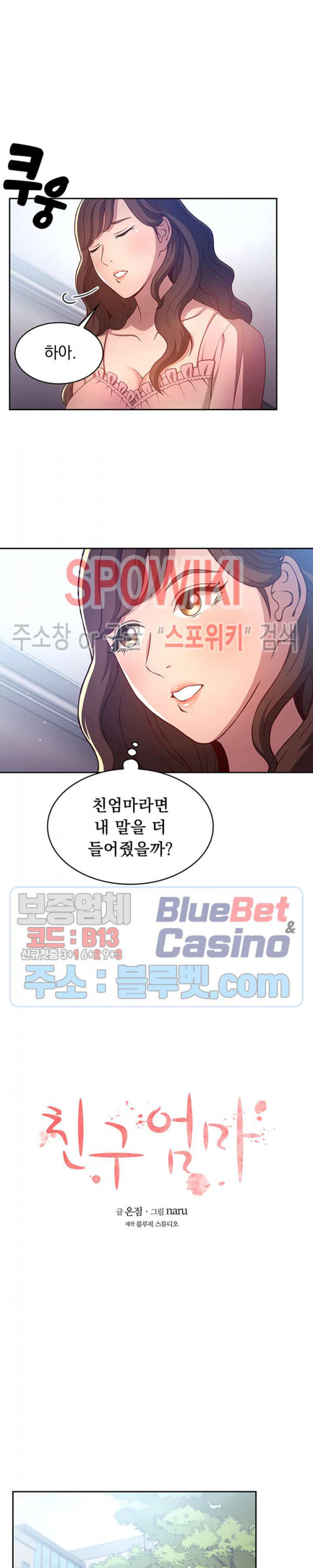 친구 엄마 1화 - 웹툰 이미지 5