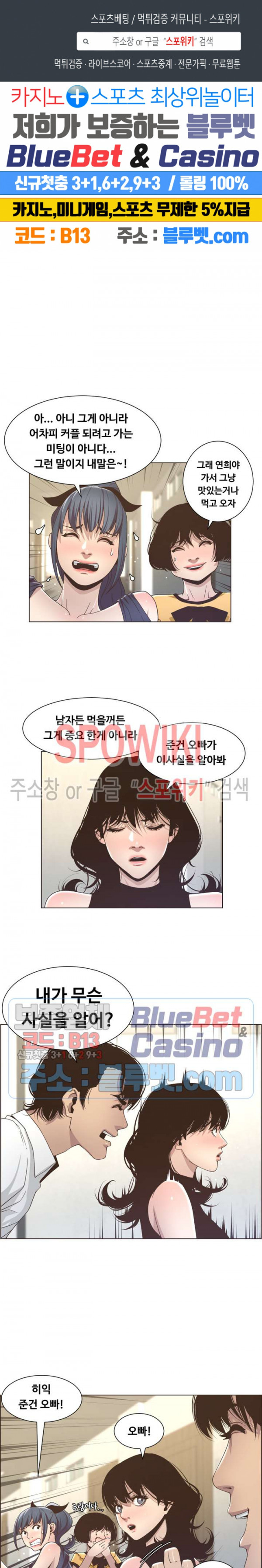 자매와 새아버지 15화 - 웹툰 이미지 1