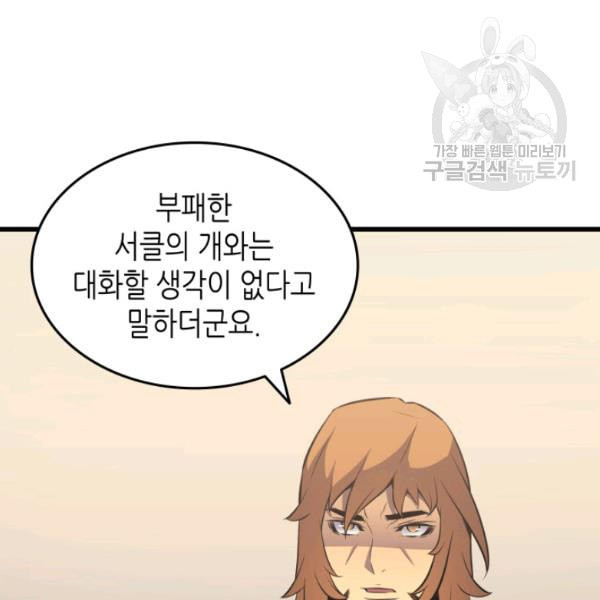 4000년 만에 귀환한 대마도사 70화 - 웹툰 이미지 22