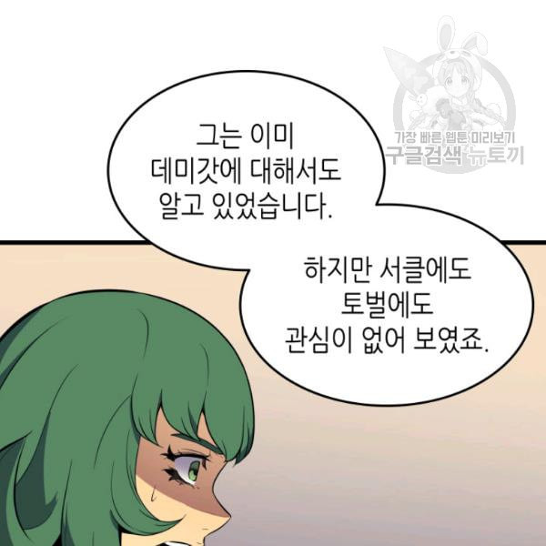 4000년 만에 귀환한 대마도사 70화 - 웹툰 이미지 24