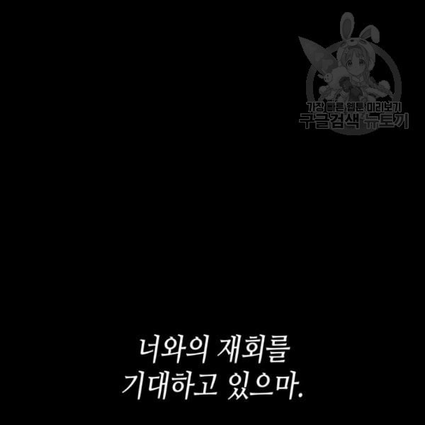 4000년 만에 귀환한 대마도사 70화 - 웹툰 이미지 111