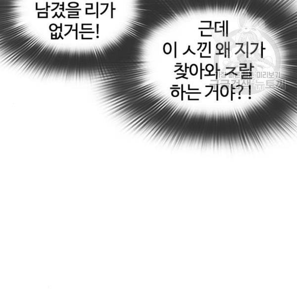 싸움독학 68화 - 웹툰 이미지 53