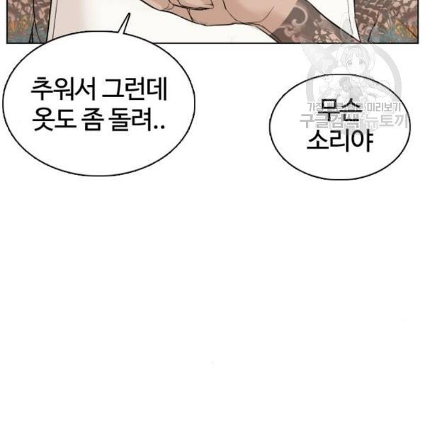 싸움독학 68화 - 웹툰 이미지 69