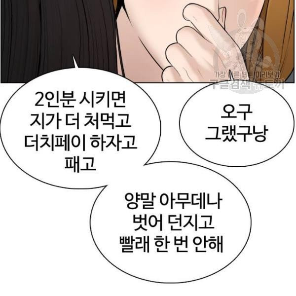 싸움독학 68화 - 웹툰 이미지 93