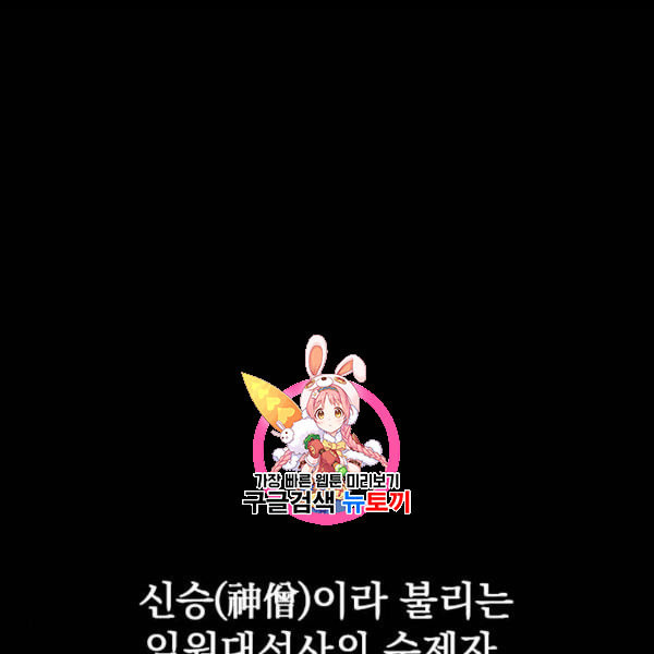 천하제일인 27화 - 웹툰 이미지 1