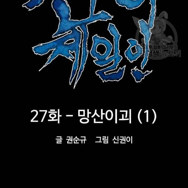 천하제일인 27화 - 웹툰 이미지 32