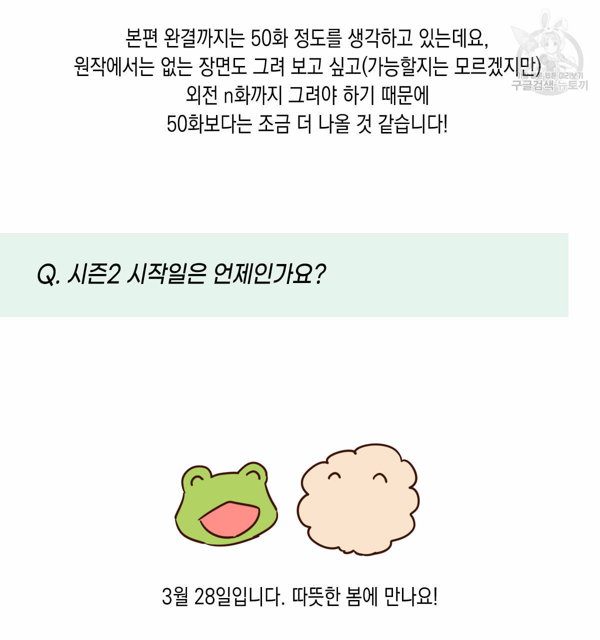 버드나무 로맨스 QA 특별편 - 웹툰 이미지 9