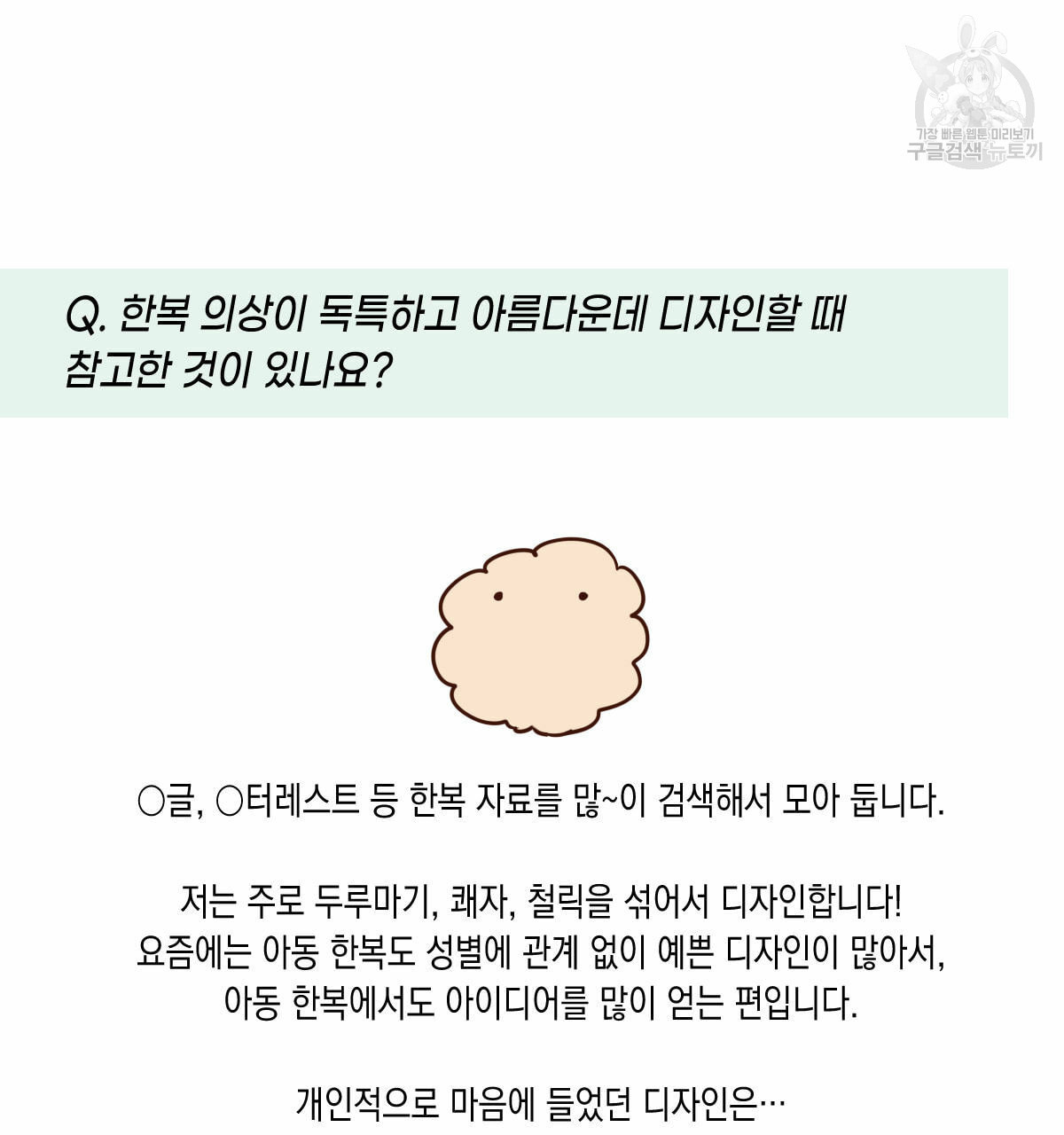 버드나무 로맨스 QA 특별편 - 웹툰 이미지 10