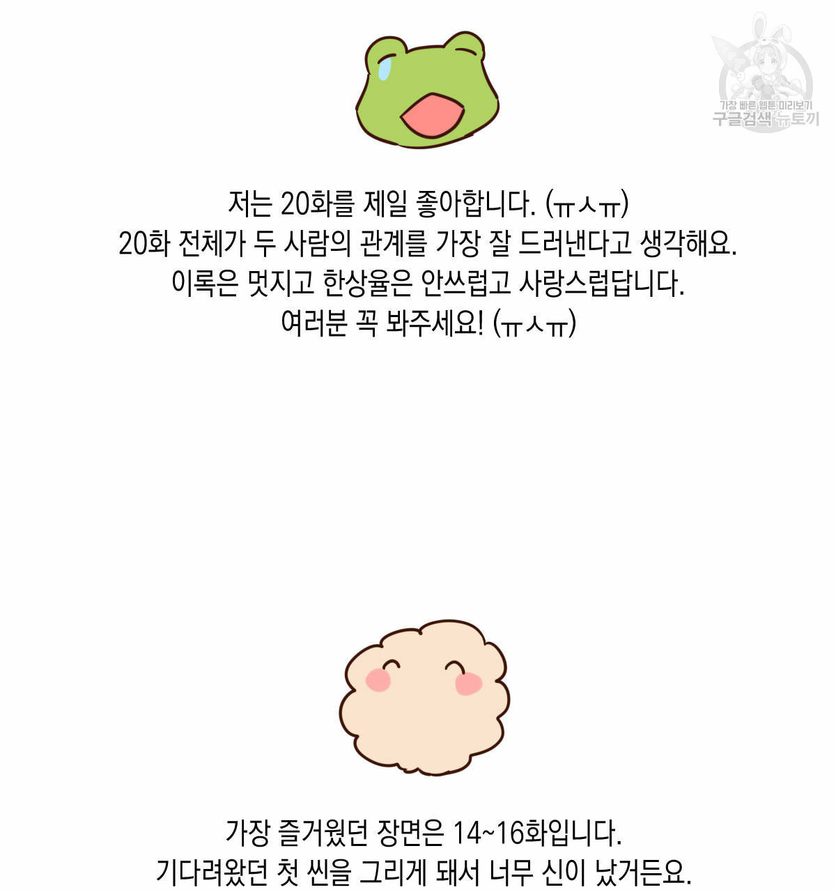 버드나무 로맨스 QA 특별편 - 웹툰 이미지 20