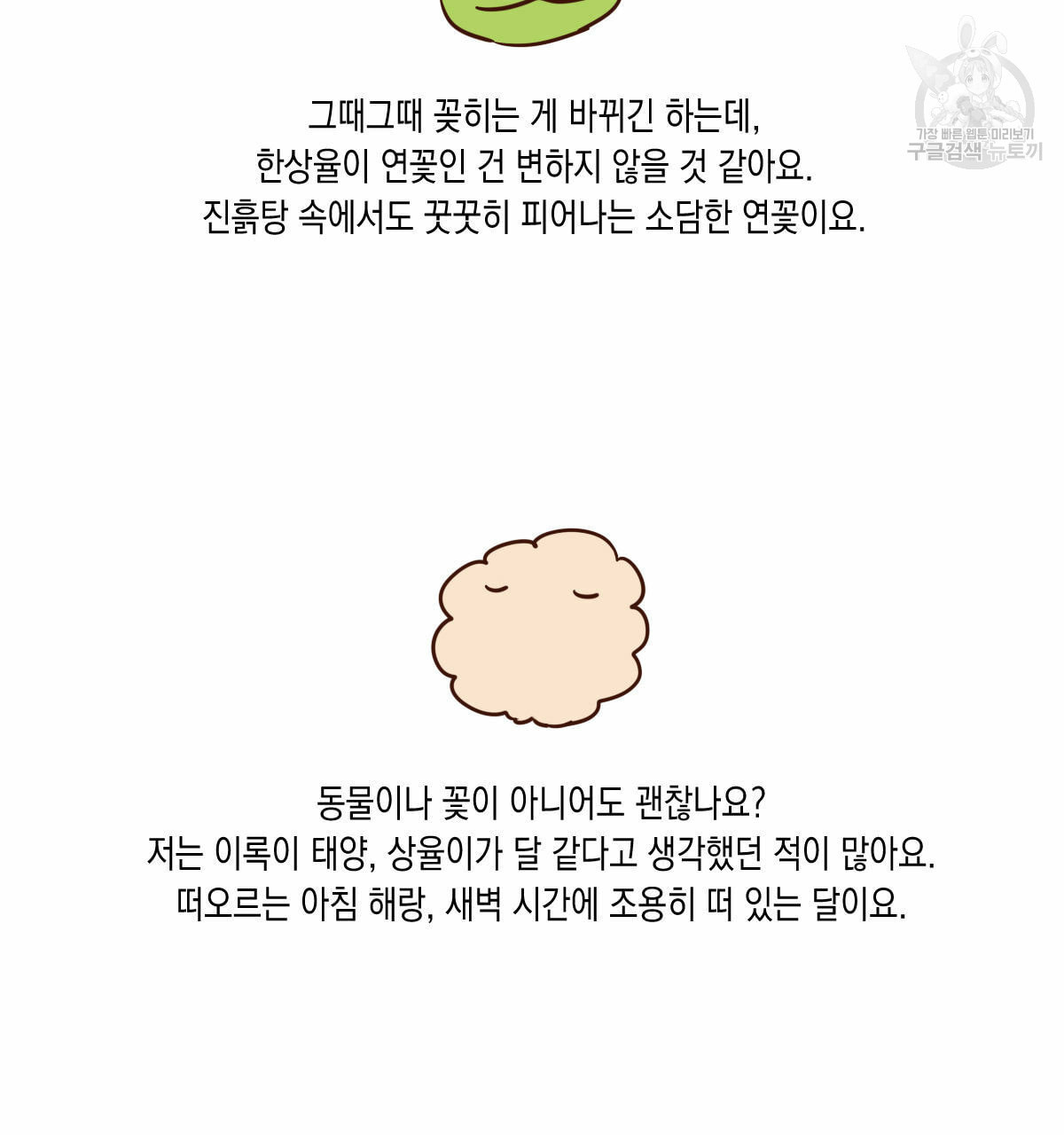 버드나무 로맨스 QA 특별편 - 웹툰 이미지 22