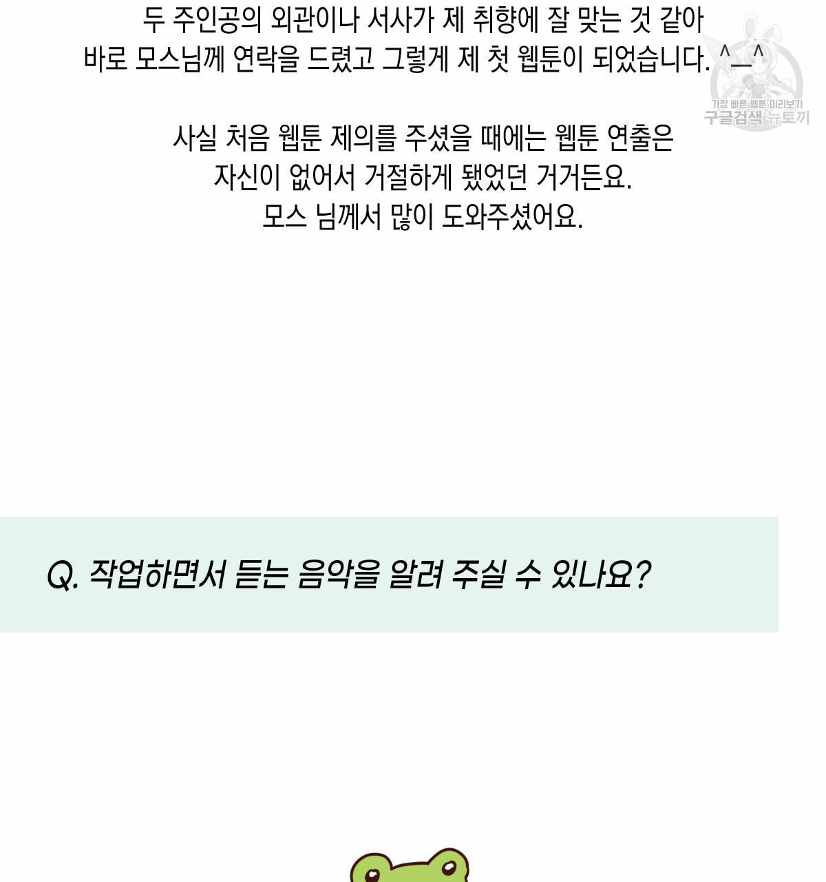 버드나무 로맨스 QA 특별편 - 웹툰 이미지 28