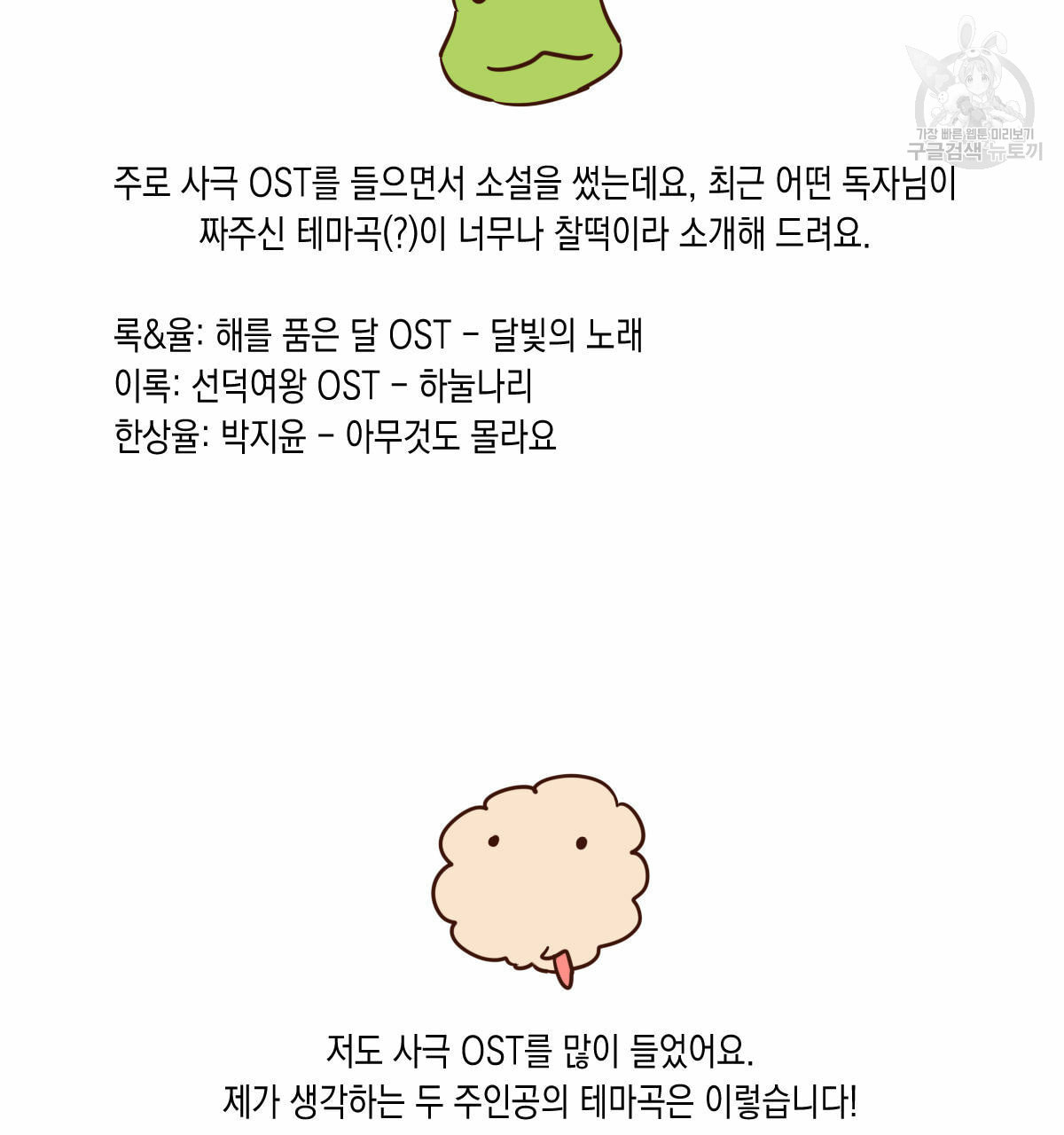 버드나무 로맨스 QA 특별편 - 웹툰 이미지 29