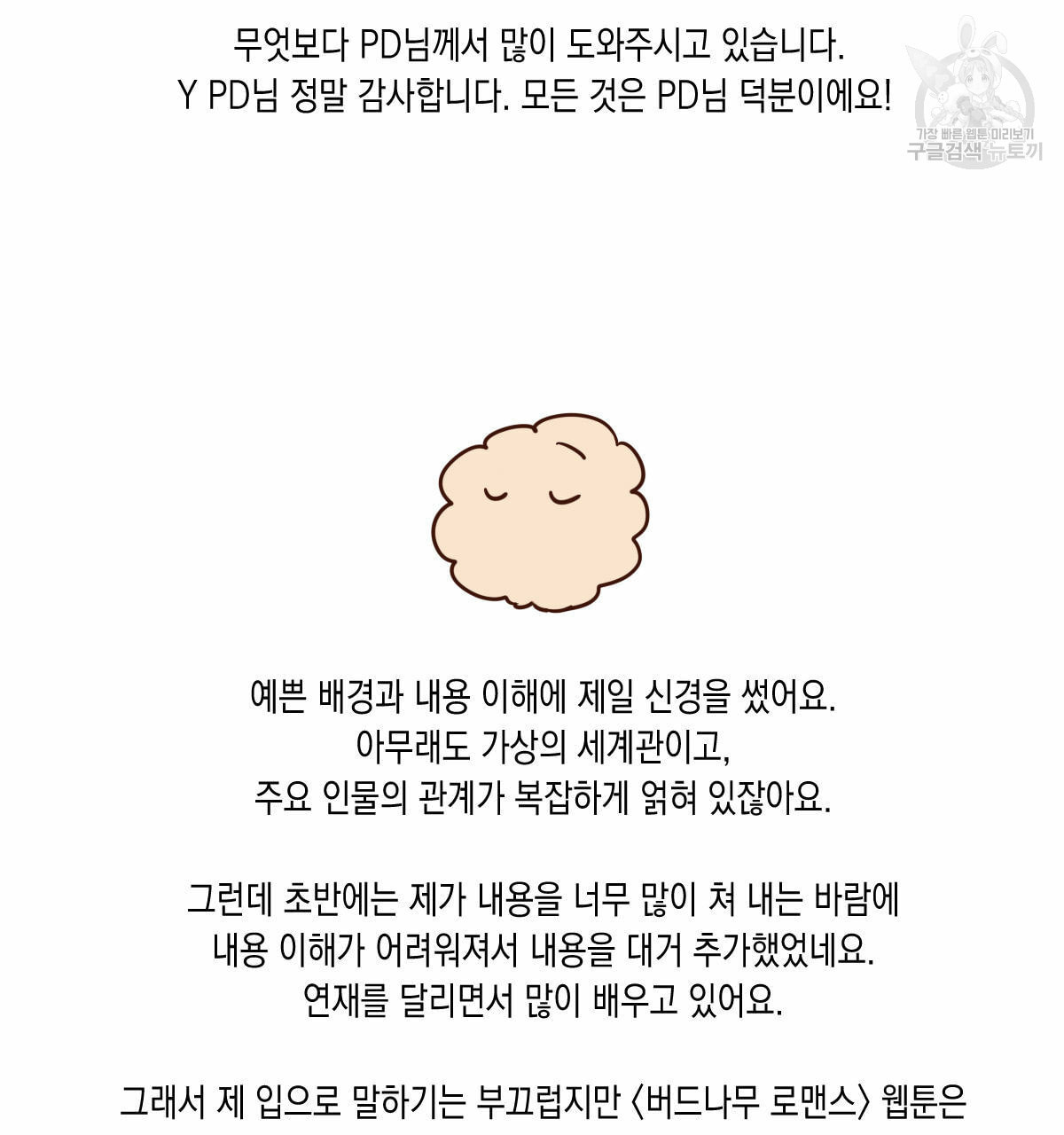 버드나무 로맨스 QA 특별편 - 웹툰 이미지 34