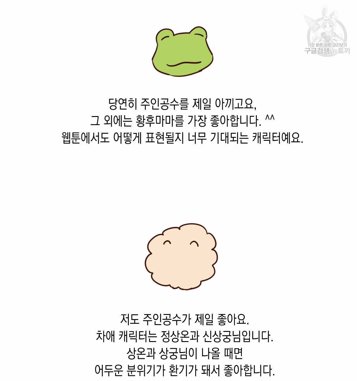 버드나무 로맨스 QA 특별편 - 웹툰 이미지 37