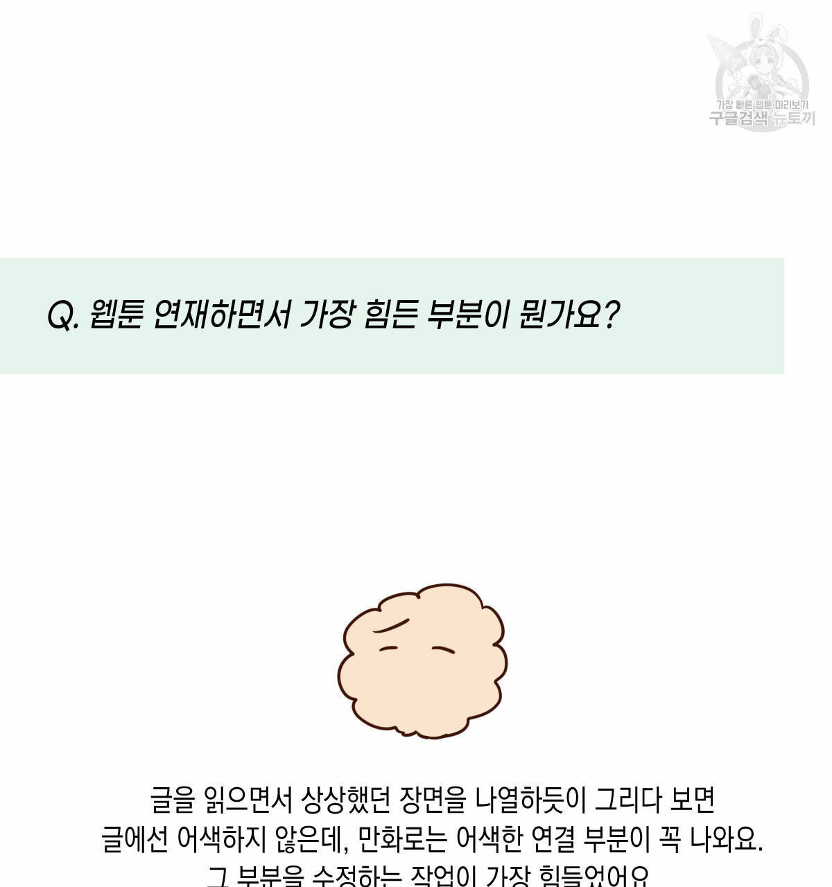 버드나무 로맨스 QA 특별편 - 웹툰 이미지 38