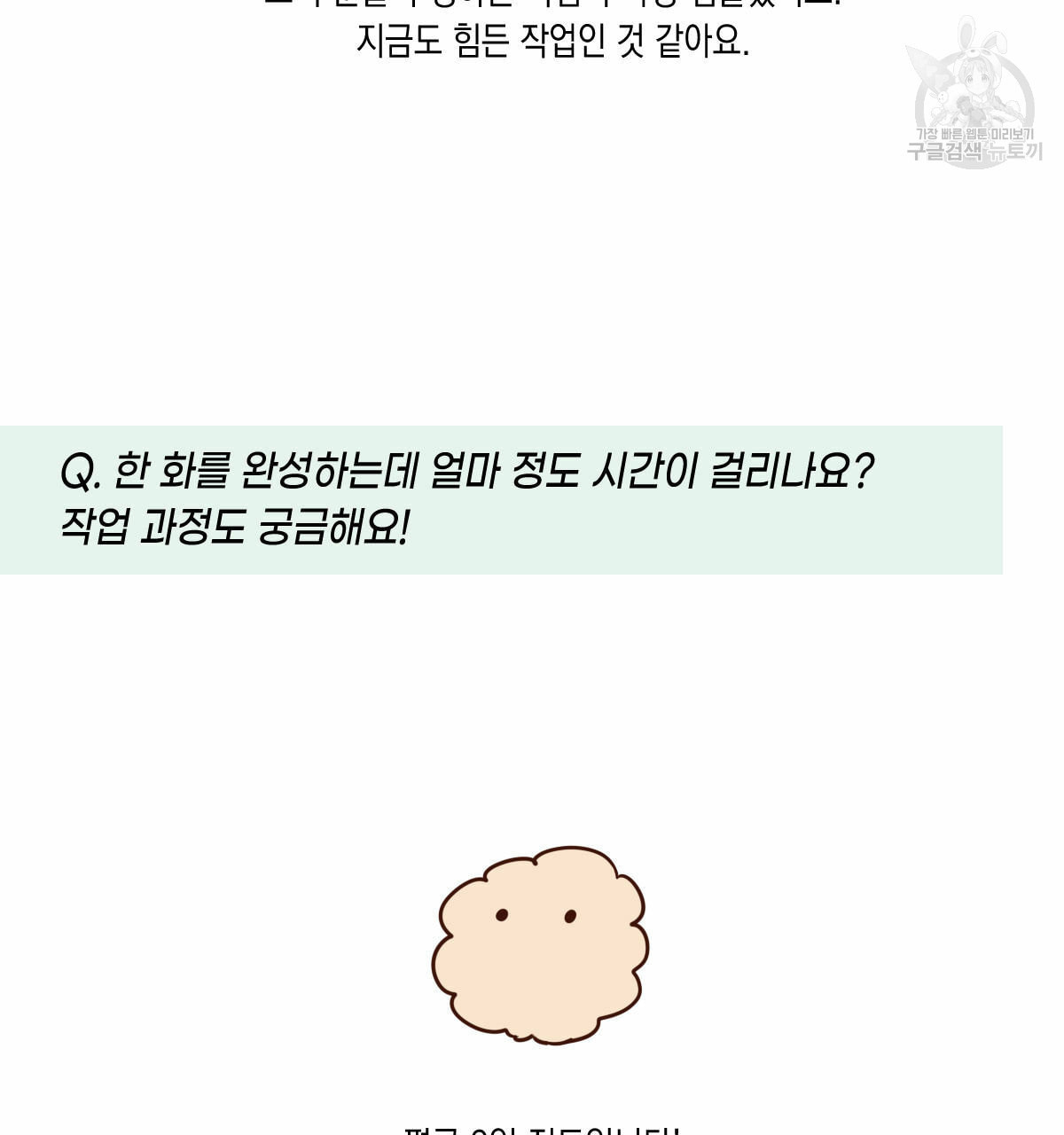 버드나무 로맨스 QA 특별편 - 웹툰 이미지 39