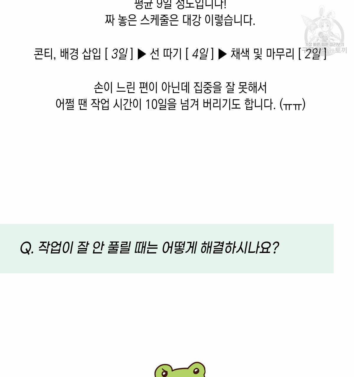 버드나무 로맨스 QA 특별편 - 웹툰 이미지 40