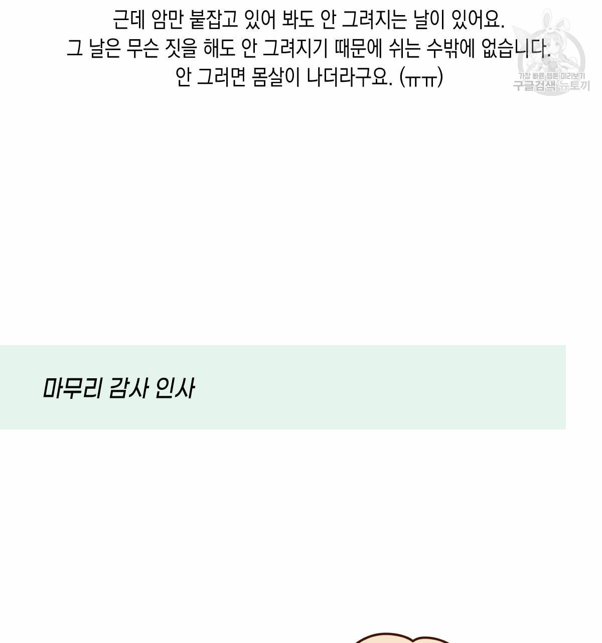 버드나무 로맨스 QA 특별편 - 웹툰 이미지 42