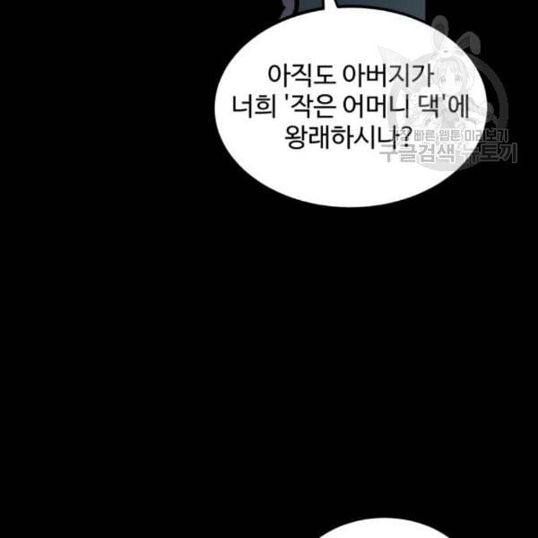 소녀재판 48화 - 웹툰 이미지 60