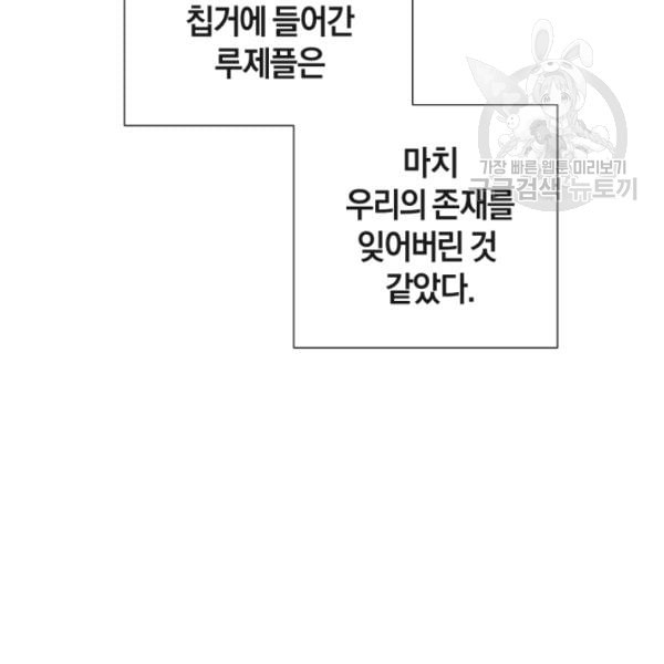 던전 마제스티 17화 - 웹툰 이미지 118