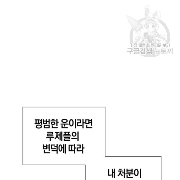 던전 마제스티 17화 - 웹툰 이미지 132