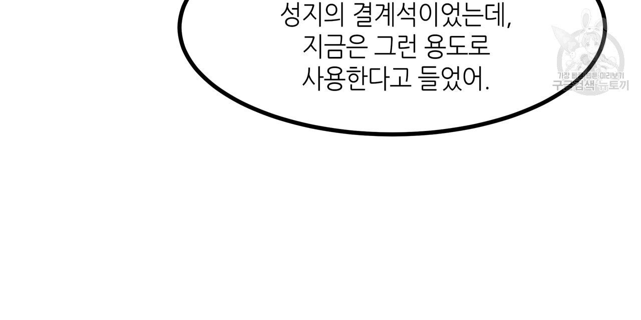 황제의 약혼녀로 산다는 것은 13화 - 웹툰 이미지 51