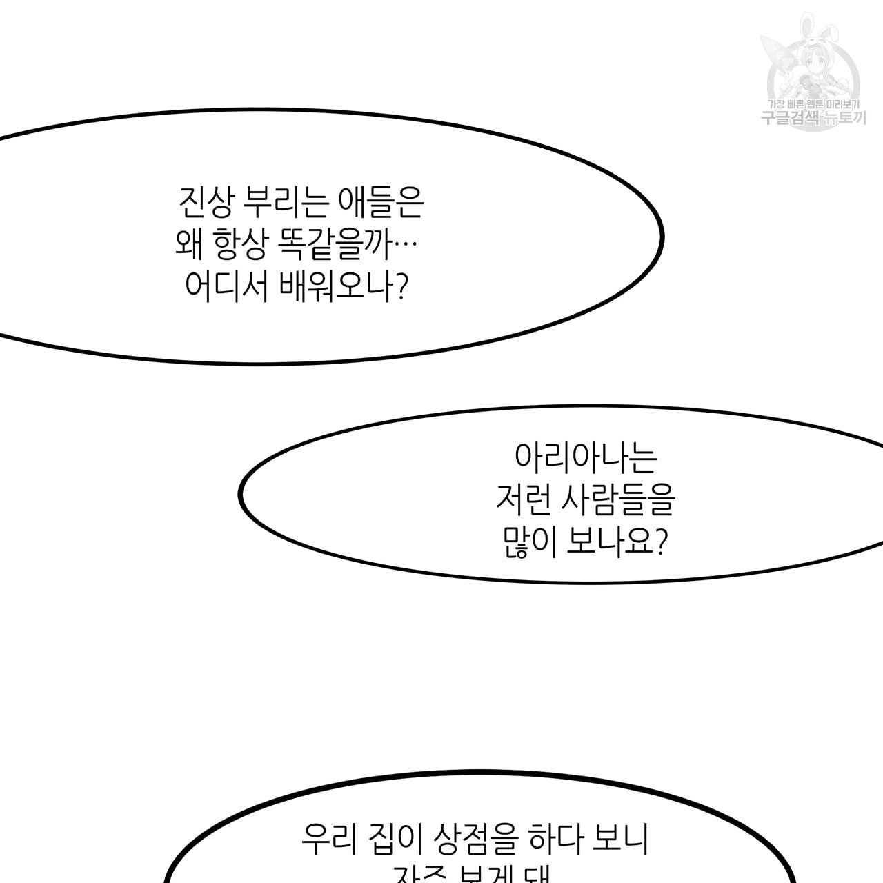 황제의 약혼녀로 산다는 것은 14화 - 웹툰 이미지 16