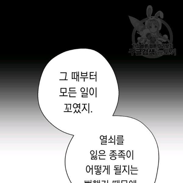 더 라이브 64화 - 웹툰 이미지 85