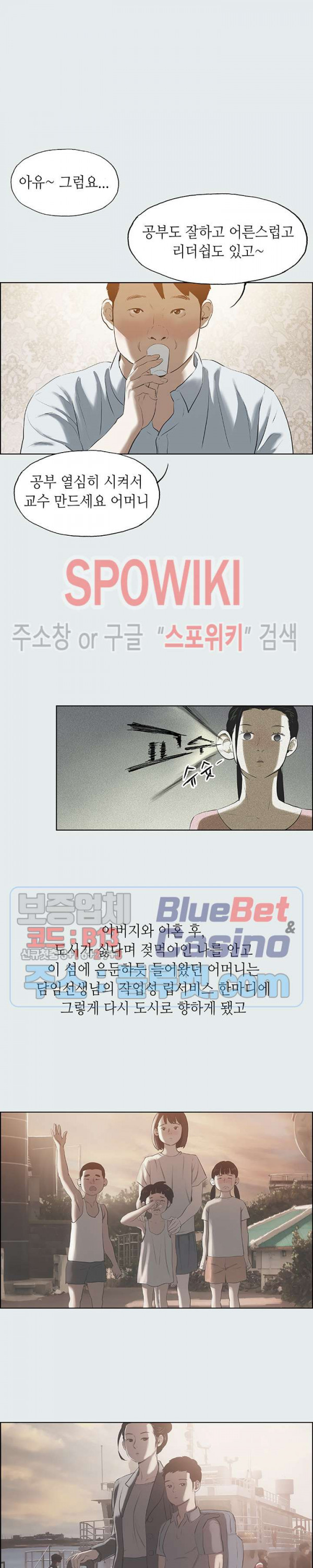 여름방학 1화 - 웹툰 이미지 7