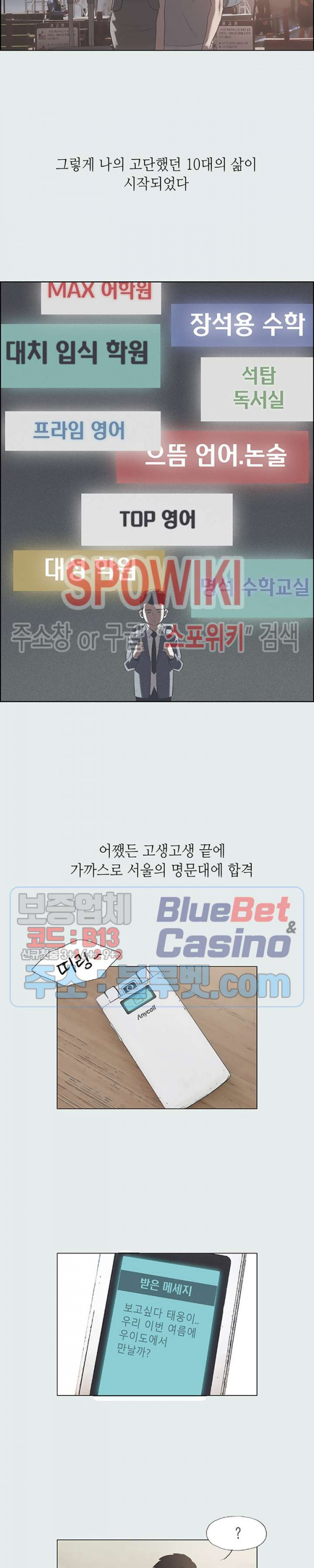 여름방학 1화 - 웹툰 이미지 8