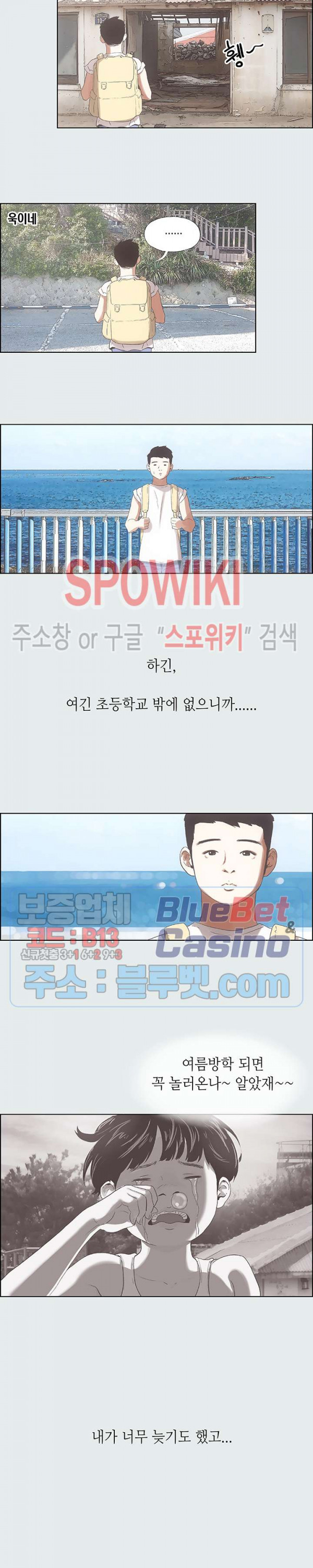 여름방학 1화 - 웹툰 이미지 12