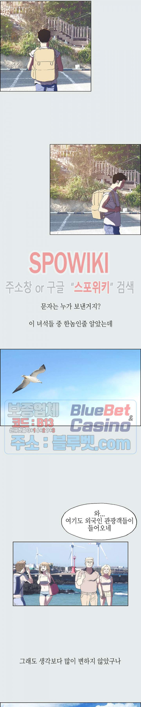 여름방학 1화 - 웹툰 이미지 13