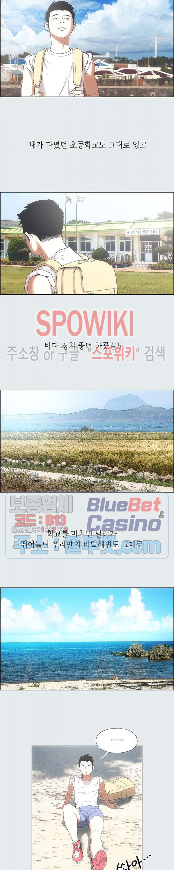 여름방학 1화 - 웹툰 이미지 14